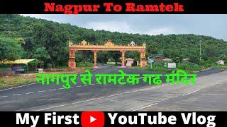 Nagpur To Ramtek ( 2021) Hindi नागपुर से रामटेक गढ मंदिर