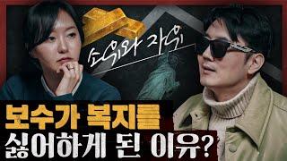 재산이 없으면 자유는 불가능? 보수주의가 말하는 사유재산의 비밀 : 소유와 자유 1부
