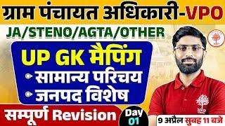 UPSSSC VPO/JA /STENO/AGTA EXAMS 2025 | VPO UP GK MAPPING REVISION CLASS | UPSSSC VPO UP GK BY VK SIR
