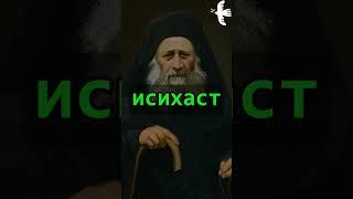 О чудесах. Старец Иосиф Исихаст. #молитва #старцы #саморазвитие
