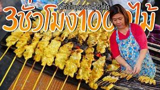 สูตรนี้พลิกชีวิต 3ชั่วโมง1000ไม้ หมูสะเต๊ะสวนมะลิ30ปี ดาราลูกค้าประจำ เเม่ค้าใจบุญบอกสูตรสร้างอาชีพ