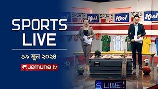 খেলাধুলার সকল সংবাদ | Sports Live | 8 PM | 18 June 2024