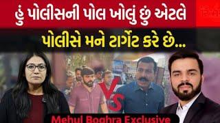 Mehul Boghara Exclusive interviewતેમના પર થયેલા હુમલાનું અસલી કારણ भए | Gopi Ghanghar