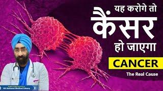 कैंसर का 7 अलसी कारन | 7 Hidden Causes of Cancer | Dr.Education Hindi Eng