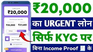 20000 Loan Kaise Le | Loan 20000 Rupees | Instant Loan 20000 Without Documents | Instant 20000 Loan