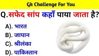 GK Question || GK In Hindi || GK Question and Answer || GK Quiz || BR GK STUDY ||