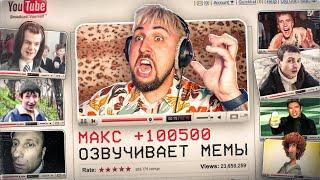 МАКС +100500 ГОЛОПОЛОСОВ — ОТЕЦ РУССКОЙ МЕМ КУЛЬТУРЫ