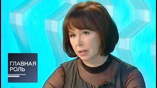 Главная роль. Евгения Симонова