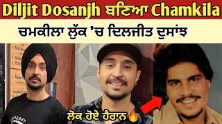 Diljit Dosanjh in Chamkila Look | Diljit Dosanjh new look in movie Amar Singh Chamkila 