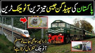 Pakistan's Most Advanced Train | Automatic Train Engine | Tezgam Express | Discover Pakistan