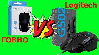 ЦЕНА имеет значение. Дешман против ТОПА. Мышь за 150 рублей или Logitech.