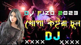 Dj Fizo-Khopa Koira Chul - Dj | Baby Naznin | Tiktok | Trance Remix | Bangla Song | খোঁপা কইরা চুল▪