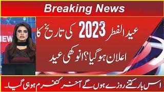 Final date Eid ul fitar 2023 | Eid ul fitar date in pakistan | Eid ul fitar 2023 | Eid kab ho ge