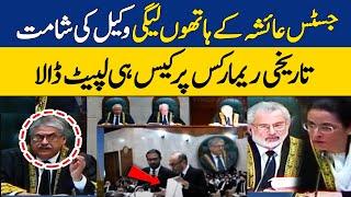 Justice Ayesha Malik Brings in Big Question on Reserved Seats Case | Shocking Court Scenes | Dawn