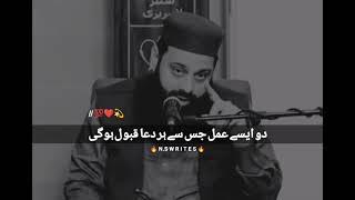 2 Aisy Amal Jis Sy Har Dua Qabool Hogi[ Allama Hisham Elahi Zaheer ]