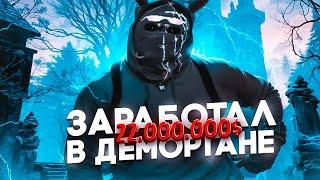 ЗАРАБОТАЛ 22.000.000$ в ДЕМОРГАНЕ в GTA 5 RP |  Majestic RP