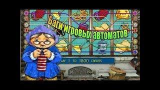 Казино вулкан вывод денег. Способ выиграть в игровые автоматы кексы