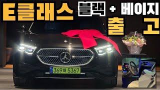 (4K)E300 AMG LINE에 정답이 있다면?(블랙+베이지 시트+발광라디에이터그릴)#메르세데스벤츠 #e클래스 #출고