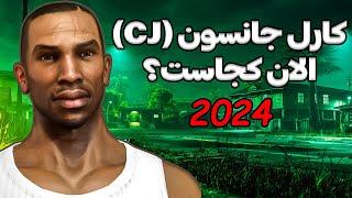 سرنوشت CJ پس از GTA San Andreas: داستان کامل