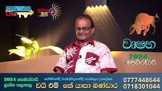 Wrushabha Lagnaya Palapala 2024February වෘෂභ ලග්නය පෙබරවාරි ලග්න පලාපලY.M.K.Yapa Bandara.#astrology