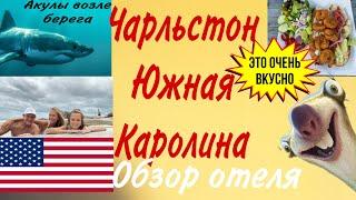 Джон нашёл новую работу ! Чарльстон Южная Каролина США