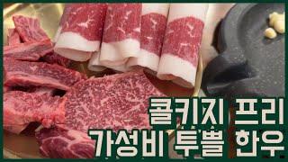 Super Juicy Korean Beef BBQ and Whiskey Corkage Free｜Mukbang