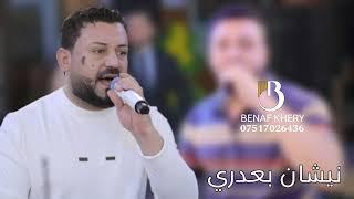 نيشان بعدري داوت ميراني Part 6