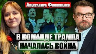 ️ФИЛИППЕНКО: ЖУТКОЕ ПЕРЕМИРИЕ ДЛЯ УКРАИНЫ. Все решит сделка? В Белом доме раскол. Трампа прижали