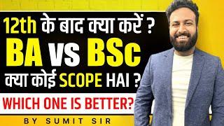 आप भी Confuse हो? BA vs BSc 2023: Scope, Salary, Job Opportunities Which Is Best? Learn With Sumit