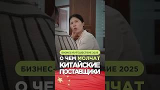 О чем молчат китайские производители #Китай #производство #фабрика #маркетплейсы