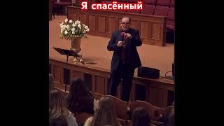 Я спасённый. Дмитрий Кочанжи. #христианство #мсцехб #христиане #богослужение #церковь #христос
