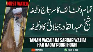 Dolat o Mall ka wazifa - Paison ka wazifa - Istighfar ky faidy - Mufti zarwali Khan Sahab