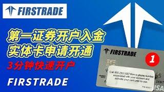 Firstrade 3 minutes account opening tutorial 2024/latest Firstrade VISA physical card