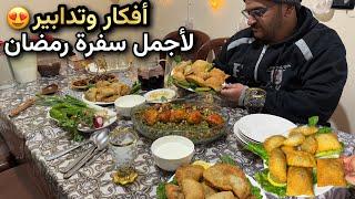 سمبوسك رمضان بالعجينة الناجحةبأفكار بسيطة منعمل أجمل سفرة رمضانية روعة