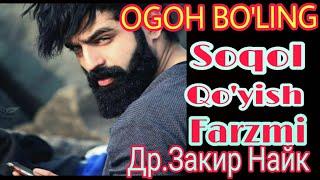 SOQOL QO'YISH FARZ||Др Закир Найк