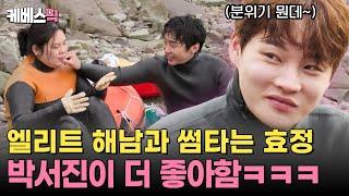 "내 동생 굶기진 않겠구나" 엘리트 해남과 혜정의 기류에 웬일로(?) 오빠 미소 짓는 박서진 ㅋㅋㅋ I #살림하는남자들 I KBS 250524 방송