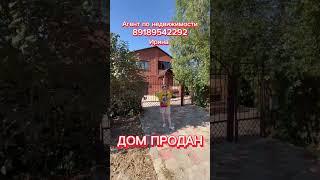 Агент по недвижимости 89189542292 Ирина, продать-купить недвижимость в Краснодарском крае