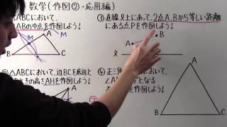 【中1 数学】中1-70 作図② ~応用編~