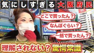 【大阪】実は「超気にしぃ！」話を聞かずにはいられない／中華料理のデザートは大学芋！？【2021年4月8日 放送】