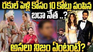 The Big Leader Who Sent 10 Crores For Heroine Rakul's Wedding?.. What is The Real Truth | APA