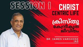 CHRIST Centered Life | James Varghese IAS | Session 1