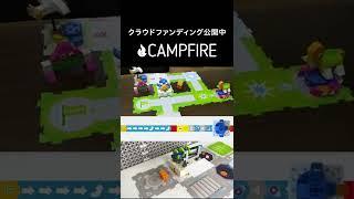 CAMPFIREにプロジェクト公開中！カードプログラミングおもちゃ【プローボ】