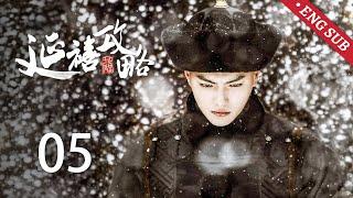 ENG SUB《延禧攻略 Story of Yanxi Palace》EP05：玲珑蓄意陷害璎珞，璎珞装疯卖傻骗过高贵妃 | 古装 爱情 宫斗 | 欢娱影视