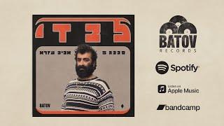 Sababa 5 & Aviv Ezra - Levadi - לבדי‏‏ (Batov Records)