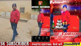 5k subscribr photo editing | 5K SUBSCRIBER COMPLETE PHOTO EDITING कैसे करें | #photoediting#editing