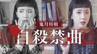 都市傳說｜驅使數百人「自殺」的音樂？｜Yuu的音樂微科學