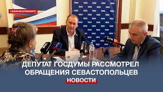Дмитрий Белик пообещал обратиться в Прокуратуру и Правительство Севастополя по вопросам жителей