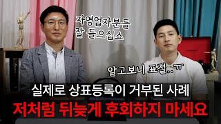 [#실제사례 #상표등록 ] 실제로 상표등록이 거부된 사례 / 올바른 보청기 & 로고가 표절된 상표 였다고?