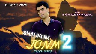 Shahkom - JONM 2 | Шаҳком - Ҷонм 2 (Бо садои зинда)