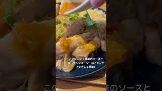 コスパ抜群！！駒沢大学で食べるおすすめカオマンガイ！　aroi cafe#グルメ#shorts